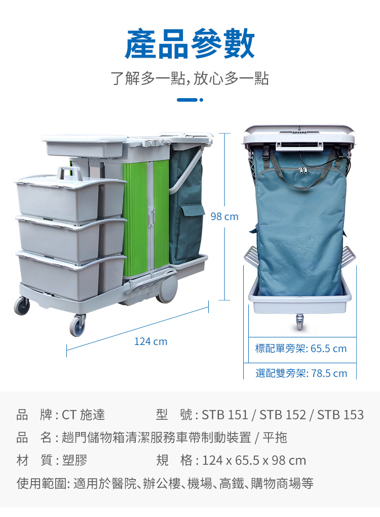 CT施達 趟門儲物箱清潔清潔服務車/平拖 帶制動裝置 - Cleanic Cleaning Equipment